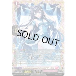画像1: 【FFR仕様】ActableCrescent シェルナリーシュ[VG_DZ-BT10/FFR18]