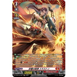 画像1: 【FR仕様】砂塵の鋭弾 スラストン[VG_DZ-BT10/FR01]