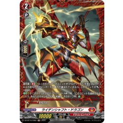 画像1: 【FR仕様】ライデンシャフト・ドラゴン[VG_DZ-BT10/FR02]