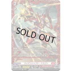 画像1: 【FR仕様】ライデンシャフト・ドラゴン[VG_DZ-BT10/FR02]