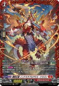 【FR仕様】錬鉄兵竜 インドミタブルアクス・ドラゴン[VG_DZ-BT10/FR03]