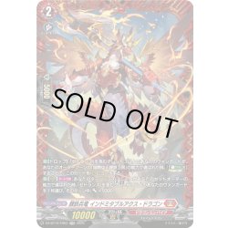 画像1: 【FR仕様】錬鉄兵竜 インドミタブルアクス・ドラゴン[VG_DZ-BT10/FR03]