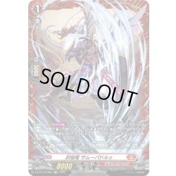画像1: 【FR仕様】封焔竜 ザムーパドルゥ[VG_DZ-BT10/FR04]