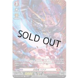 画像1: 【FR仕様】封焔竜 バクタ[VG_DZ-BT10/FR05]