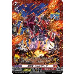 画像1: 【FR仕様】暴射竜 タルボバラッジ[VG_DZ-BT10/FR06]