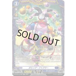 画像1: 【FR仕様】ボミング・ジャグラー[VG_DZ-BT10/FR09]