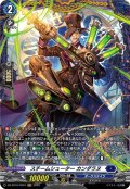 【FR仕様】スチームシューター カンダラヌ[VG_DZ-BT10/FR10]