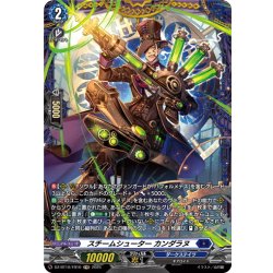画像1: 【FR仕様】スチームシューター カンダラヌ[VG_DZ-BT10/FR10]