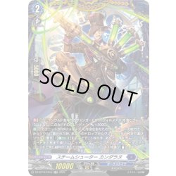 画像1: 【FR仕様】スチームシューター カンダラヌ[VG_DZ-BT10/FR10]