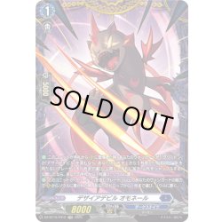 画像1: 【FR仕様】デザイアデビル オモネール[VG_DZ-BT10/FR12]
