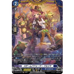 画像1: 【FR仕様】スチームパフォーマー フルリヤ[VG_DZ-BT10/FR13]