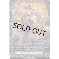 画像1: 【FR仕様】スチームパフォーマー フルリヤ[VG_DZ-BT10/FR13]
