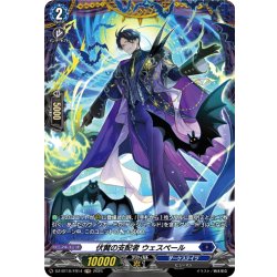 画像1: 【FR仕様】伏翼の支配者 ウェスペール[VG_DZ-BT10/FR14]