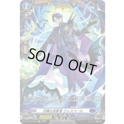 画像1: 【FR仕様】伏翼の支配者 ウェスペール[VG_DZ-BT10/FR14]