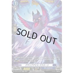 画像1: 【FR仕様】デザイアデビル ズラカーリ[VG_DZ-BT10/FR15]