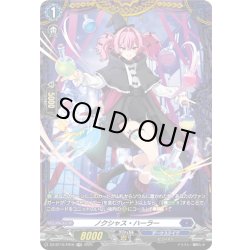 画像1: 【FR仕様】ノクシャス・ハーラー[VG_DZ-BT10/FR16]