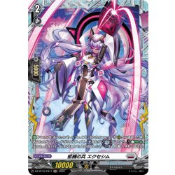 画像1: 【FR仕様】柩機の兵 エクセシム[VG_DZ-BT10/FR17]