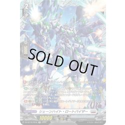 画像1: 【FR仕様】シェーンハイト・ロートバイザー[VG_DZ-BT10/FR18]