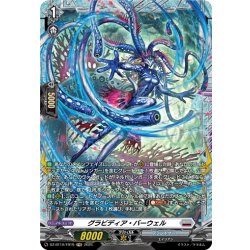 画像1: 【FR仕様】グラビディア・バーウェル[VG_DZ-BT10/FR19]