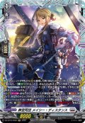 【FR仕様】葬空死団 メイシー・ディスタンス[VG_DZ-BT10/FR20]