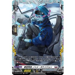 画像1: 【FR仕様】葬空死団 ノシメ・オケイジョン[VG_DZ-BT10/FR23]