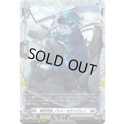 画像1: 【FR仕様】葬空死団 ノシメ・オケイジョン[VG_DZ-BT10/FR23]