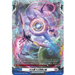 画像1: 【FR仕様】天を覆うは漆黒の翼[VG_DZ-BT10/FR24]