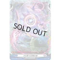 画像1: 【FR仕様】天を覆うは漆黒の翼[VG_DZ-BT10/FR24]