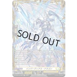 画像1: 【FR仕様】インパーヴィアス・ドラゴン[VG_DZ-BT10/FR25]