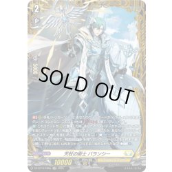 画像1: 【FR仕様】天杖の術士 バランシー[VG_DZ-BT10/FR26]