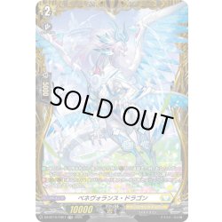 画像1: 【FR仕様】ベネヴォランス・ドラゴン[VG_DZ-BT10/FR27]