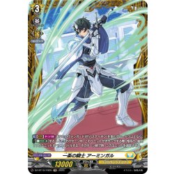 画像1: 【FR仕様】一条の騎士 アーミンガル[VG_DZ-BT10/FR29]