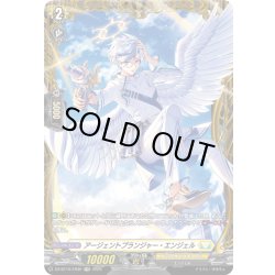 画像1: 【FR仕様】アージェントプランジャー・エンジェル[VG_DZ-BT10/FR30]