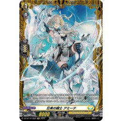 画像1: 【FR仕様】壮美の騎士 アミーテ[VG_DZ-BT10/FR32]