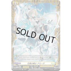 画像1: 【FR仕様】壮美の騎士 アミーテ[VG_DZ-BT10/FR32]