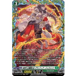画像1: 【FR仕様】森然たる薔薇の主 グランフィア・ジュラメント[VG_DZ-BT10/FR33]