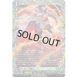 画像1: 【FR仕様】森然たる薔薇の主 グランフィア・ジュラメント[VG_DZ-BT10/FR33]