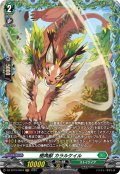 【FR仕様】樹角獣 カラルケイル[VG_DZ-BT10/FR34]