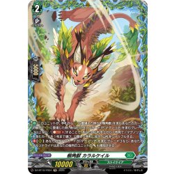 画像1: 【FR仕様】樹角獣 カラルケイル[VG_DZ-BT10/FR34]