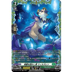 画像1: 【FR仕様】楽園を訪れし者 ウィルズレン[VG_DZ-BT10/FR35]