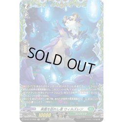 画像1: 【FR仕様】楽園を訪れし者 ウィルズレン[VG_DZ-BT10/FR35]