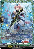 【FR仕様】蒼奏の歌姫 クレーシス[VG_DZ-BT10/FR36]