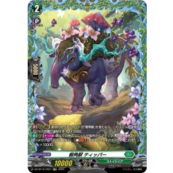 画像1: 【FR仕様】樹角獣 ティッパー[VG_DZ-BT10/FR37]