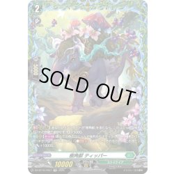 画像1: 【FR仕様】樹角獣 ティッパー[VG_DZ-BT10/FR37]