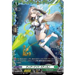画像1: 【FR仕様】ティアーナイト スティルノ[VG_DZ-BT10/FR38]