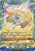 【FR仕様】花開け、此処は真なる宵の楽園[VG_DZ-BT10/FR40]
