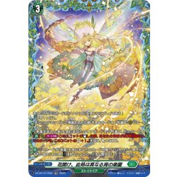 画像1: 【FR仕様】花開け、此処は真なる宵の楽園[VG_DZ-BT10/FR40]