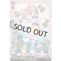画像1: 【FR仕様】推してくれる君へ アルメリア[VG_DZ-BT10/FR41]