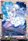 【FR仕様】深海の雪花 エルフェメール[VG_DZ-BT10/FR44]
