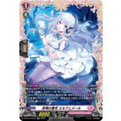 画像1: 【FR仕様】深海の雪花 エルフェメール[VG_DZ-BT10/FR44]